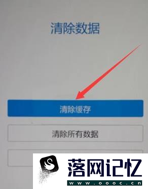 手机开机密码忘记的解决方法优质  第3张