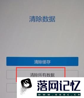 手机开机密码忘记的解决方法优质  第4张