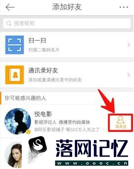 新浪微博怎么添加好友优质  第4张