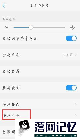 vivo手机如何修改系统字体？优质  第5张