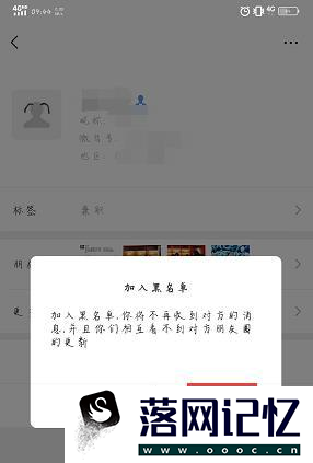 微信如何拒收对方信息优质  第4张