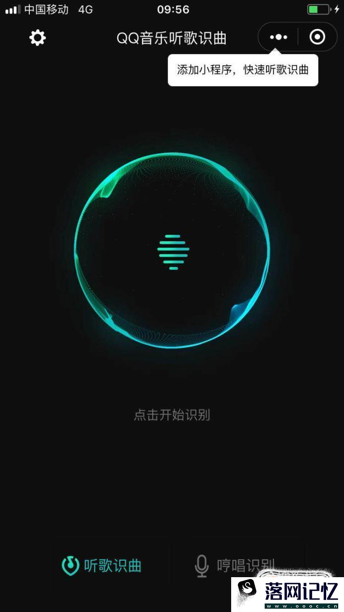 微信如何在线听歌识曲？优质  第1张