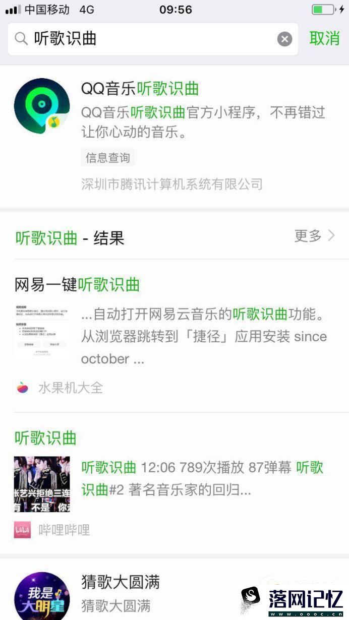 微信如何在线听歌识曲？优质  第6张