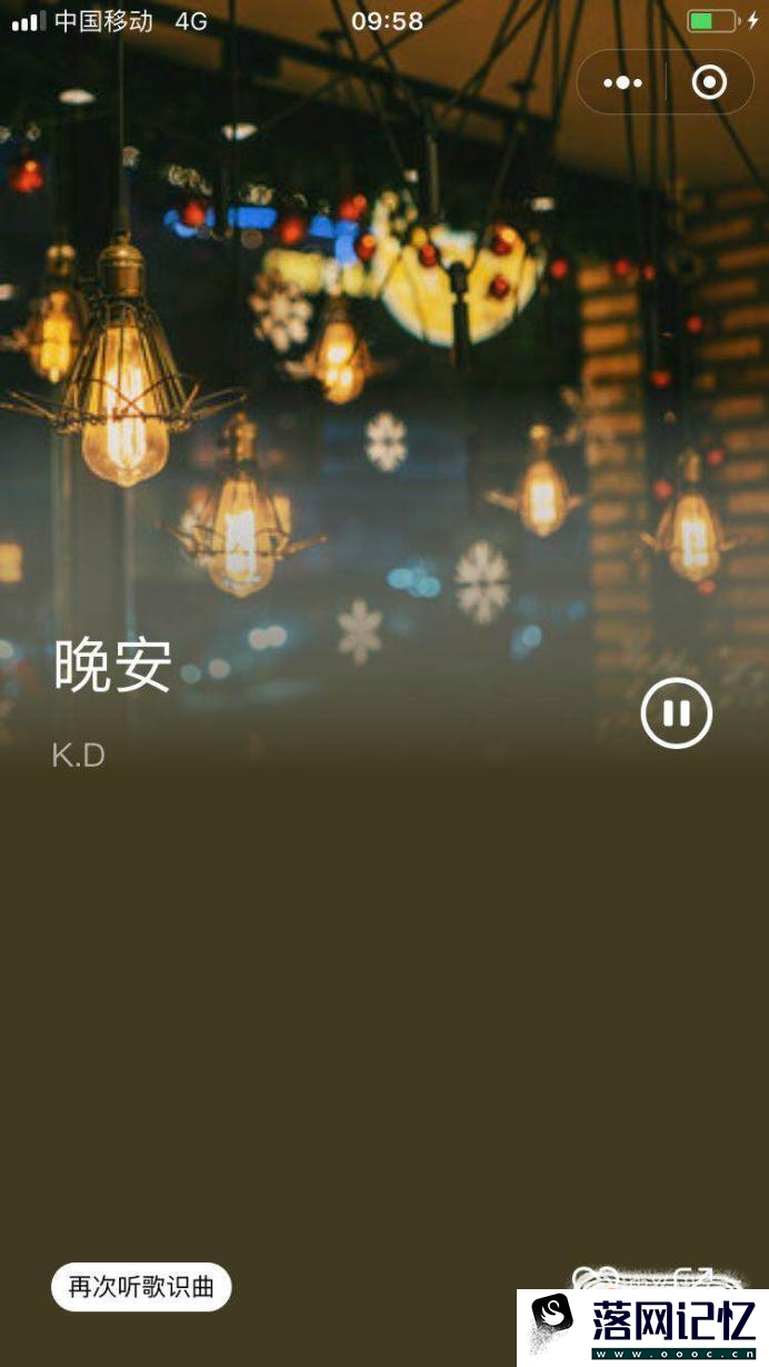 微信如何在线听歌识曲？优质  第8张