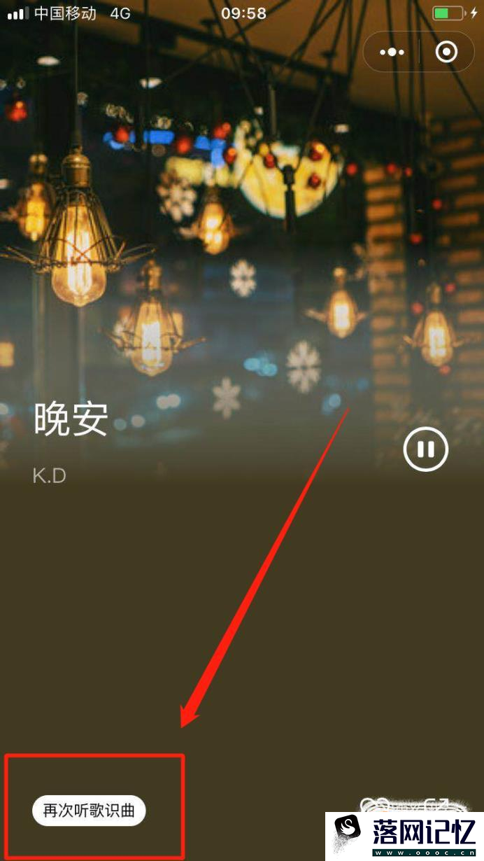 微信如何在线听歌识曲？优质  第9张