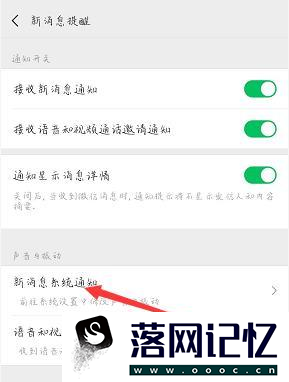 微信新消息没有声音提醒怎么办优质  第4张