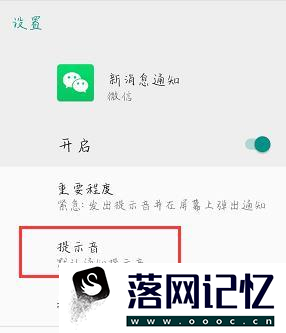 微信新消息没有声音提醒怎么办优质  第6张