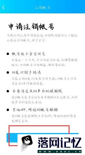 qq号码不用了怎么注销优质  第5张