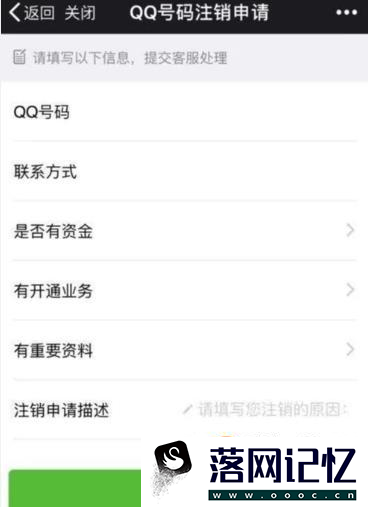 qq号码不用了怎么注销优质  第6张