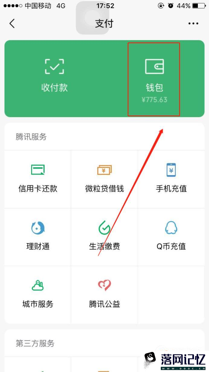 微信怎么提现优质  第3张