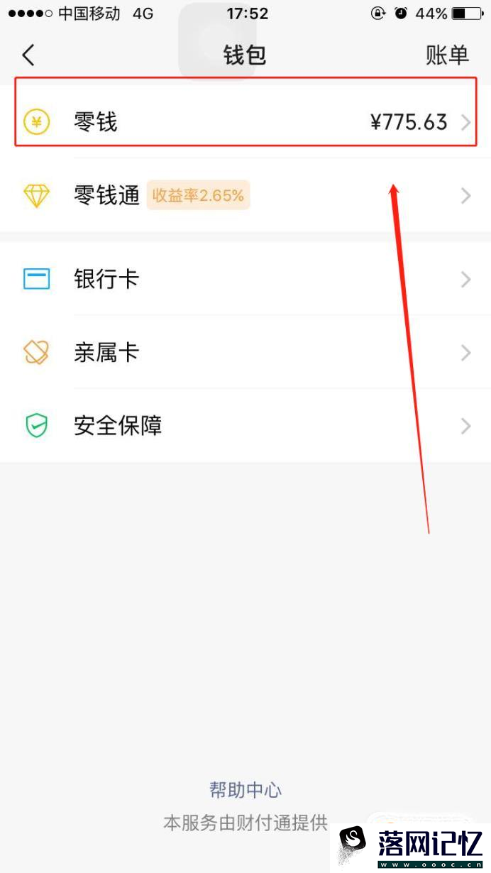 微信怎么提现优质  第4张