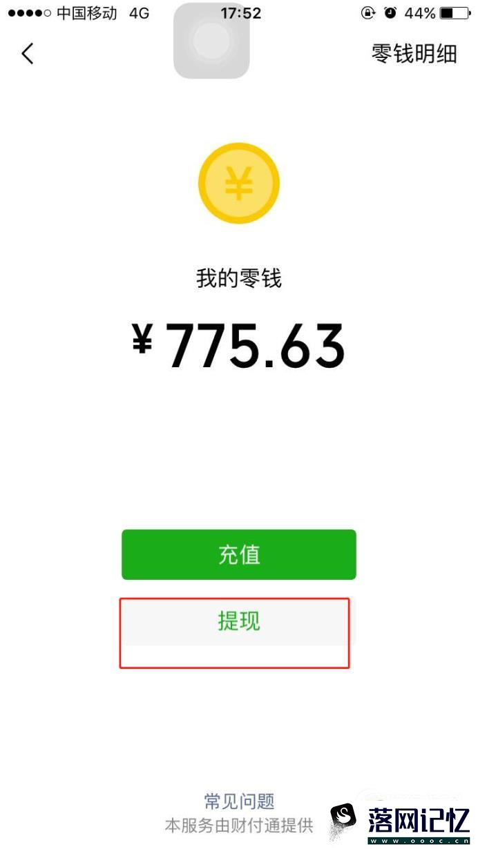 微信怎么提现优质  第5张