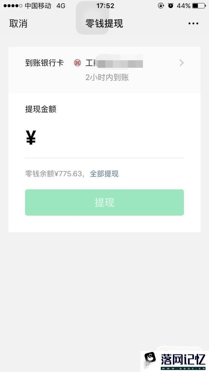 微信怎么提现优质  第6张