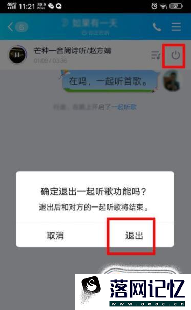 qq一起听歌怎么设置优质  第6张