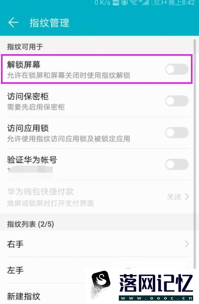 华为荣耀手机忘记锁屏密码解决办法优质  第5张