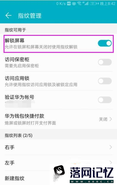 华为荣耀手机忘记锁屏密码解决办法优质  第6张