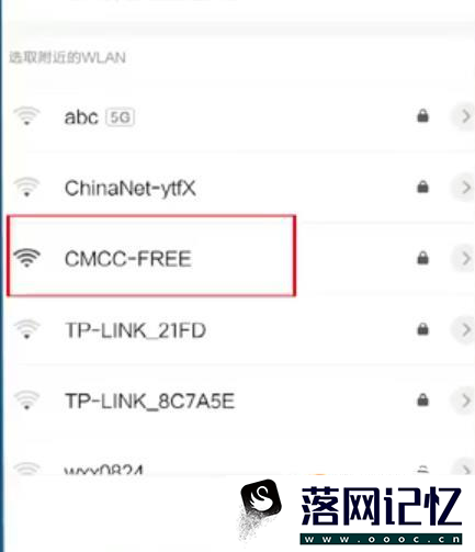 中国移动CMCC无线WIFI免费使用步骤优质  第2张