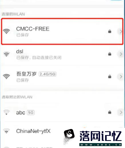 中国移动CMCC无线WIFI免费使用步骤优质  第3张