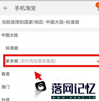 淘宝变成村淘怎么切换优质  第6张