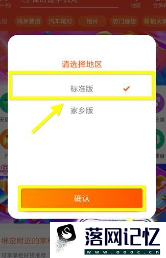 淘宝变成村淘怎么切换优质  第9张