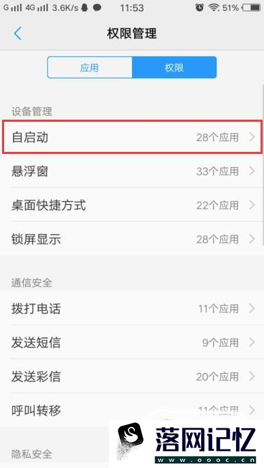 VIVO手机怎么关闭应用关联启动优质  第5张