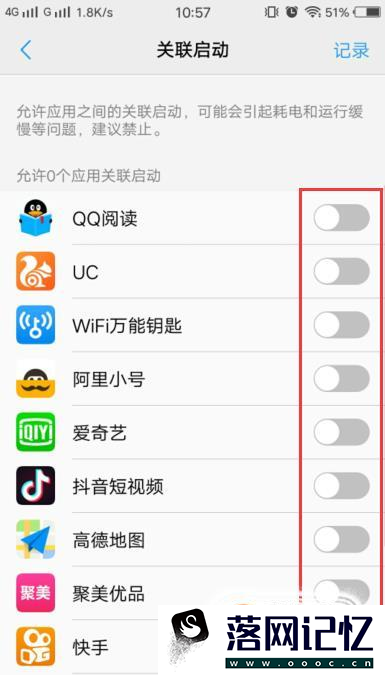 VIVO手机怎么关闭应用关联启动优质  第7张