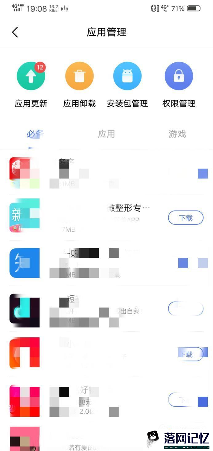 VIVO手机怎么关闭应用关联启动优质  第10张