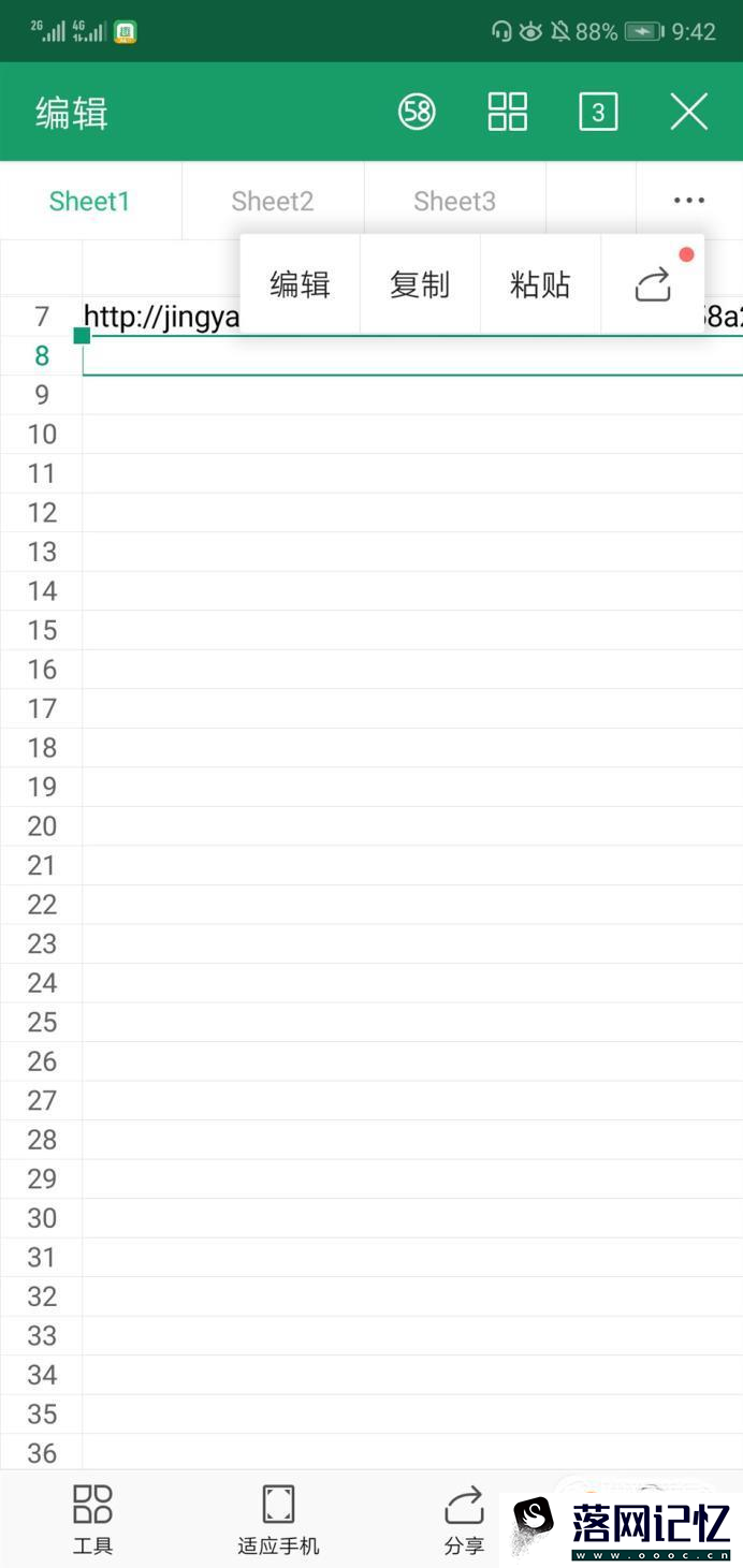 怎么使用手机编辑excel表格文件优质  第4张