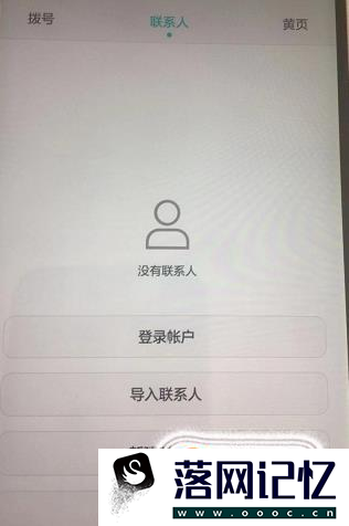 怎么把联系人导入华为手机通讯录？优质  第1张