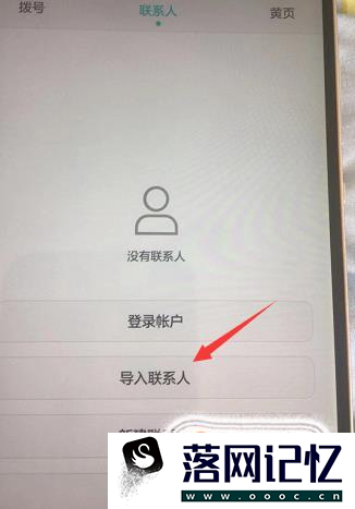 怎么把联系人导入华为手机通讯录？优质  第4张