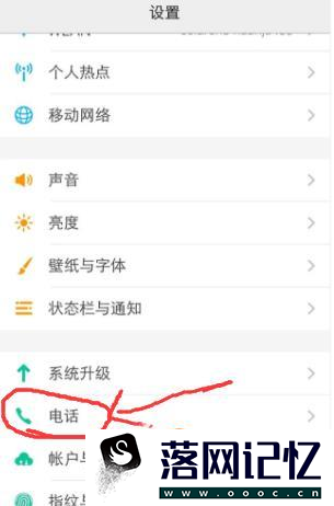 Vivo手机如何给手机设置呼叫转移？优质  第3张