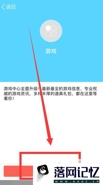 手机QQ怎么关闭游戏中心功能优质  第5张