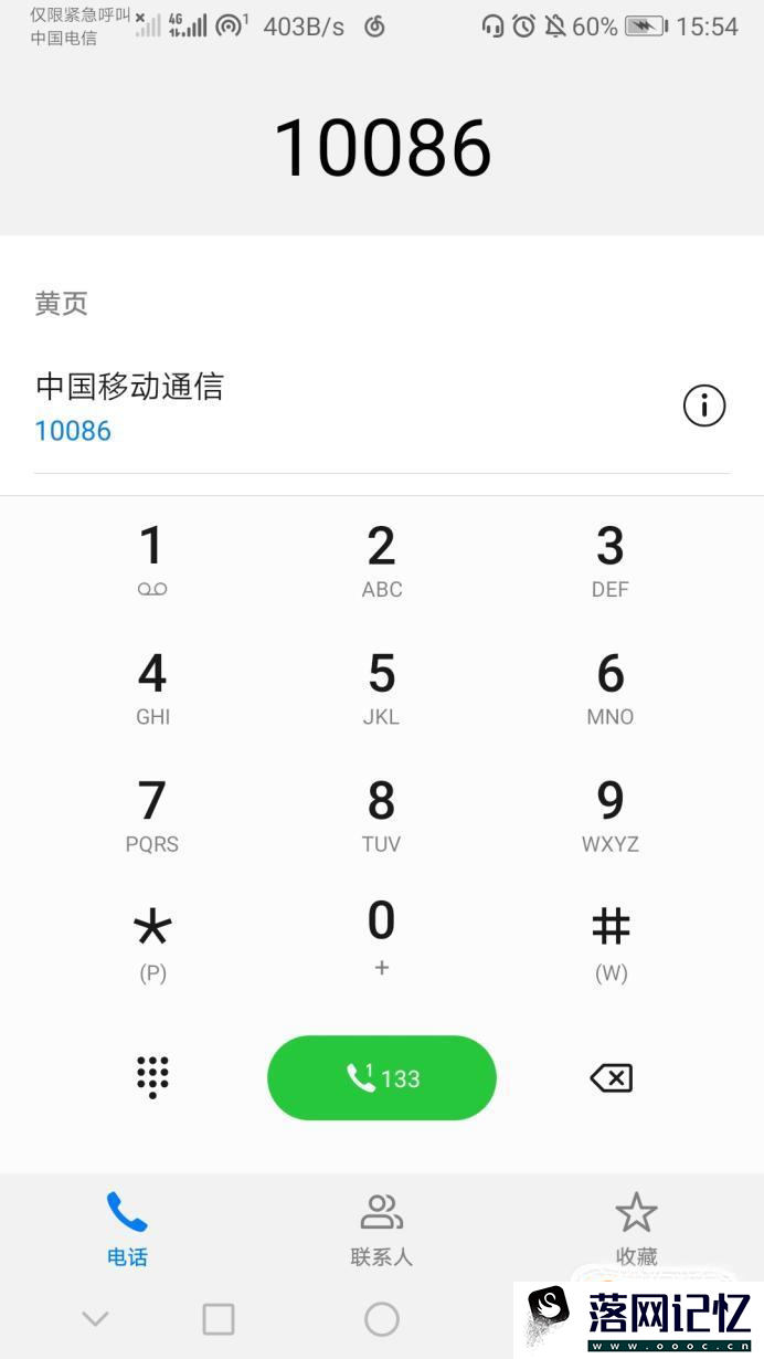 怎么拨打10086人工服务优质  第2张