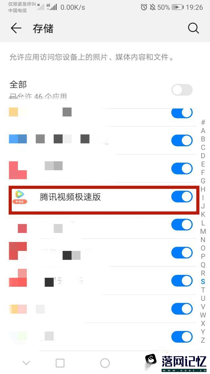 手机应用不能打开，无法获得存储权限怎么办？优质  第7张