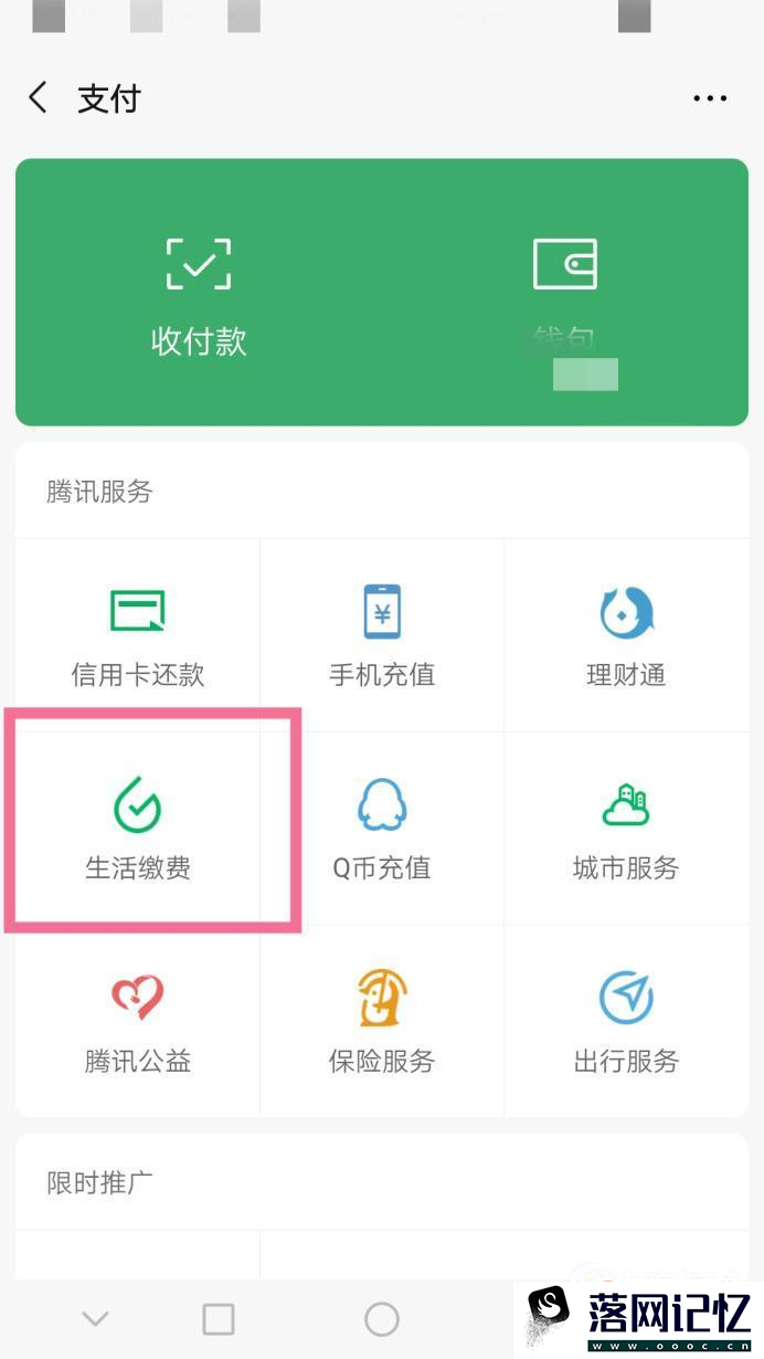 微信如何充值公交卡优质  第3张