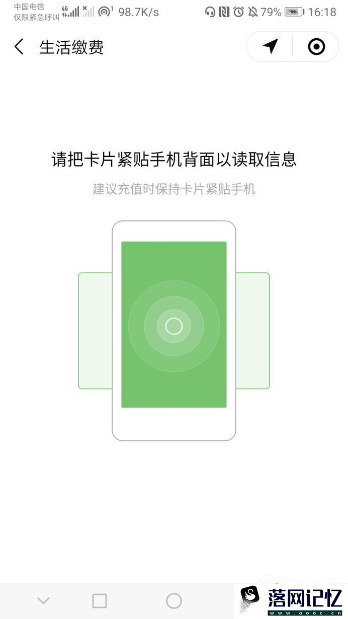 微信如何充值公交卡优质  第5张