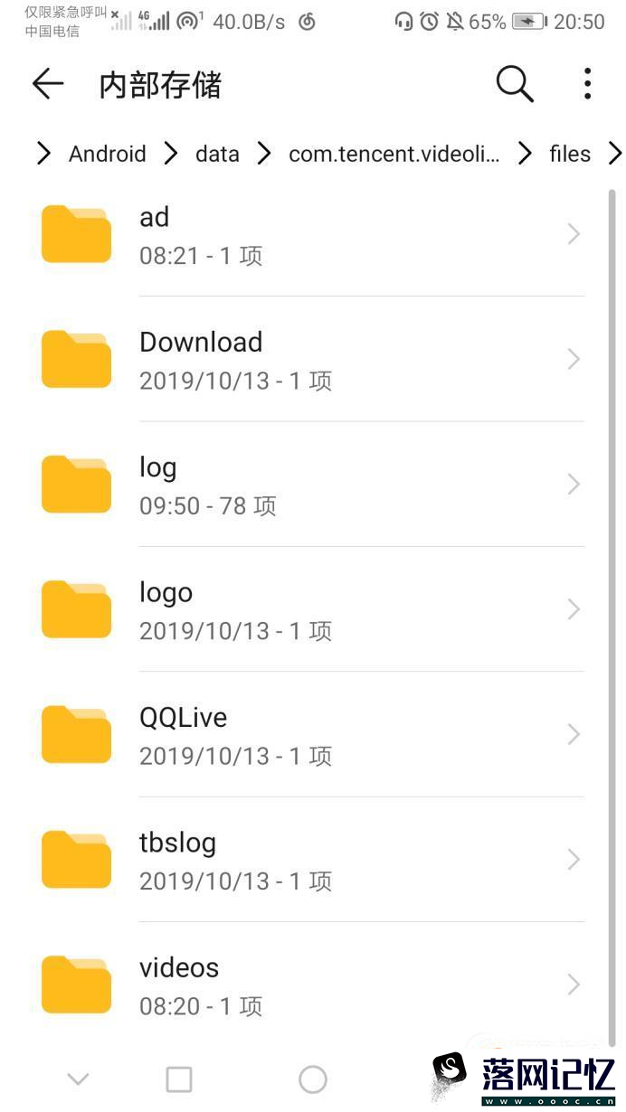 手机腾讯视频下载的视频在手机文件夹哪里？优质  第7张