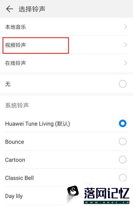 华为手机怎么设置来电视频铃声、来电秀优质  第4张