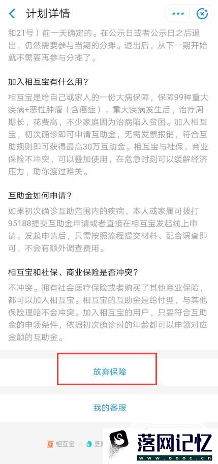 如何退出相互宝分摊 支付宝相互宝分摊怎么取消优质  第5张