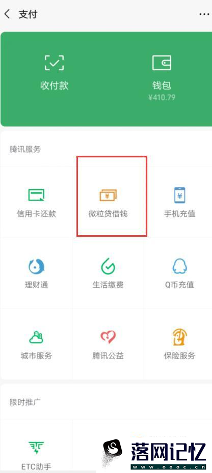 微信借呗怎么开通优质  第2张