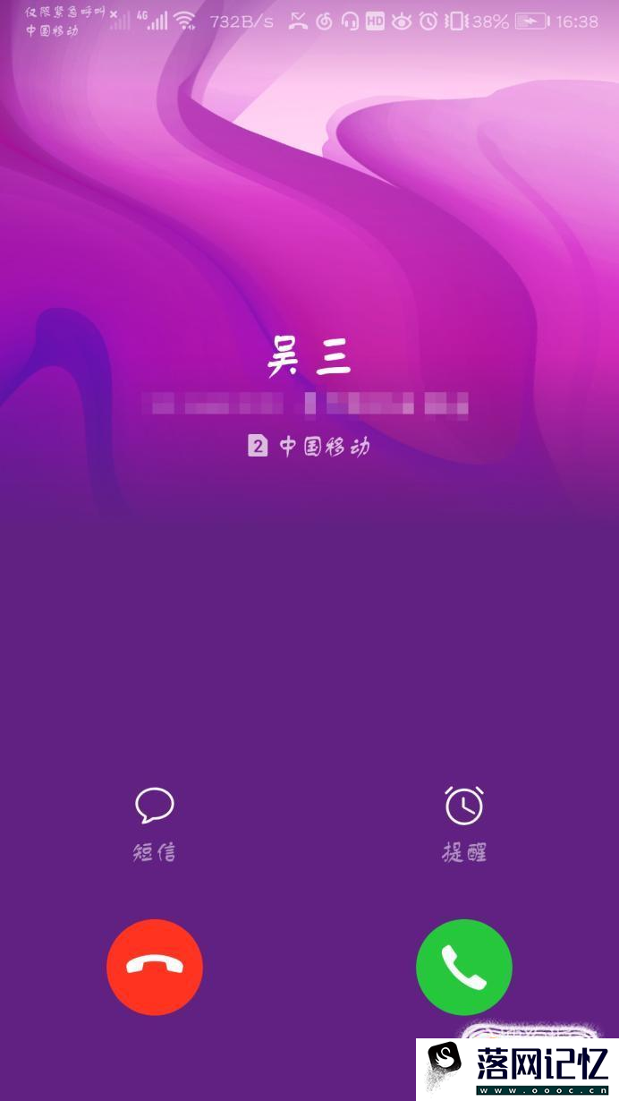为什么手机来电话时候不显示对方名字优质  第4张