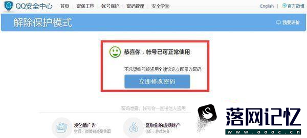 QQ解除保护模式多次发短信验证失败解决方法优质  第3张