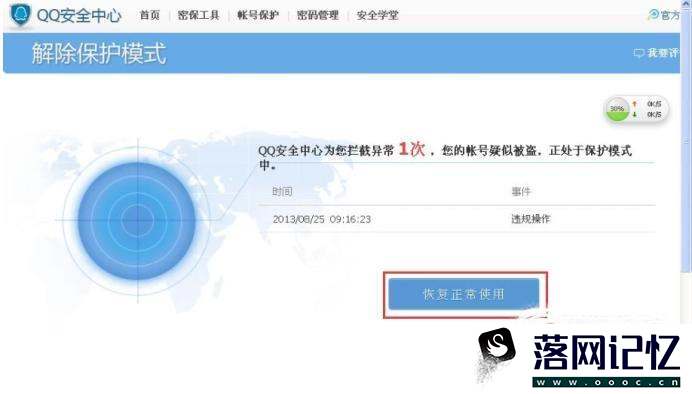 QQ解除保护模式多次发短信验证失败解决方法优质  第4张