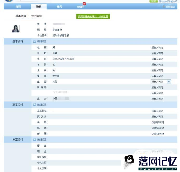 手机qq怎么把性别去掉优质  第2张