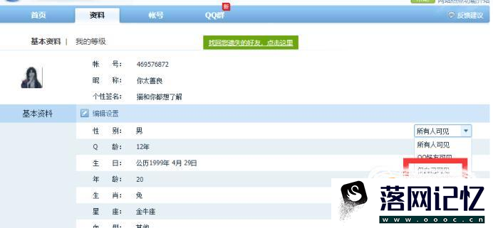 手机qq怎么把性别去掉优质  第3张