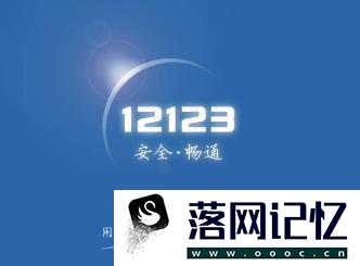 交管12123怎么做题加分优质  第5张