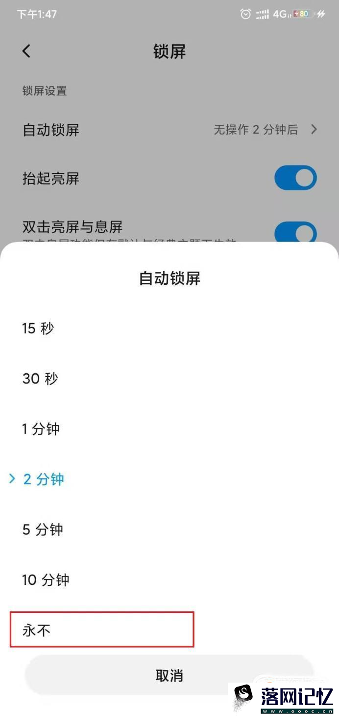 手机如何设置息屏时间？优质  第4张