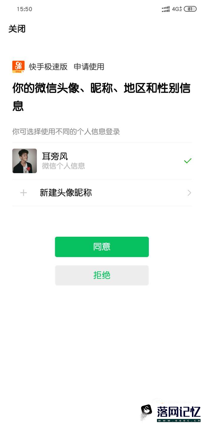 快手怎么绑定微信帐号 快手绑定微信帐号的方法优质  第5张
