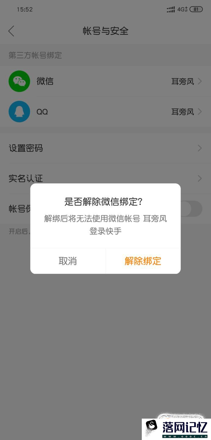 快手怎么绑定微信帐号 快手绑定微信帐号的方法优质  第6张