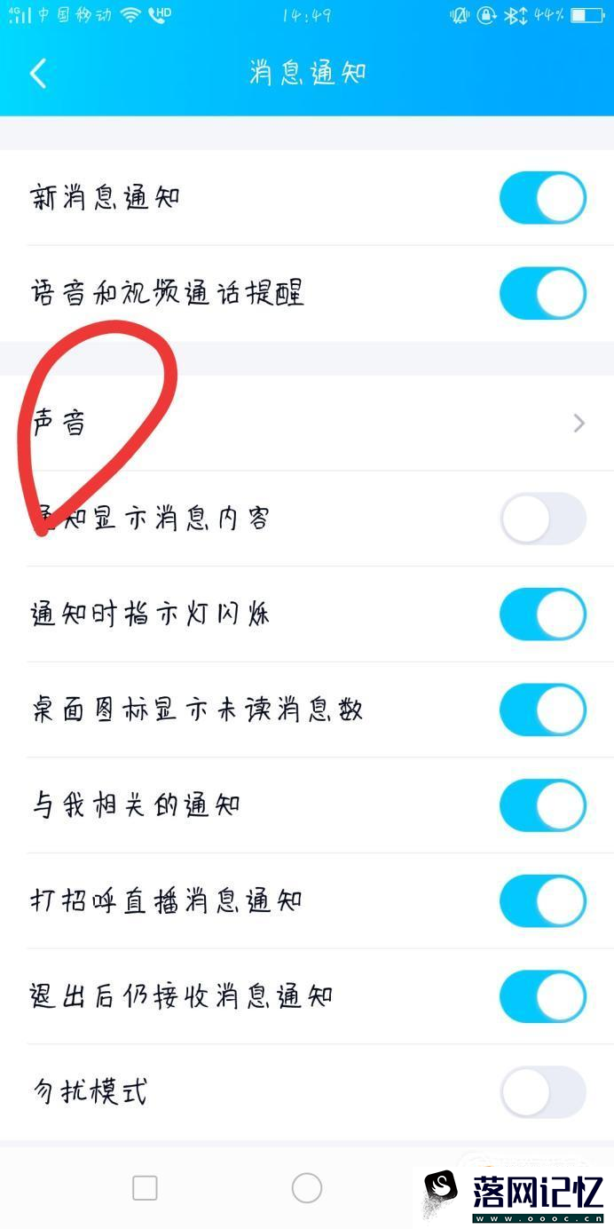 手机QQ提示音怎么使用自定义铃声优质  第3张